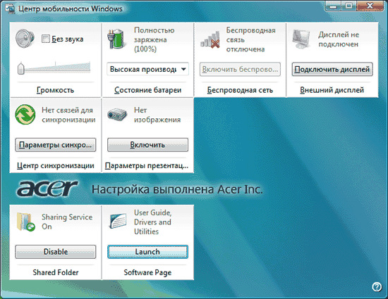 ������� Windows Mobility Center